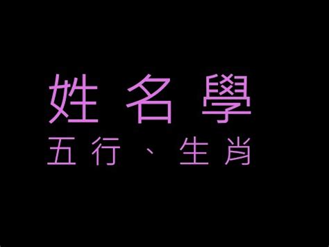 霏姓名學|霏字起名寓意、霏字五行和姓名学含义